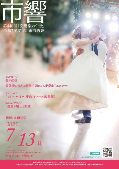 第440回市響「交響楽の午後」