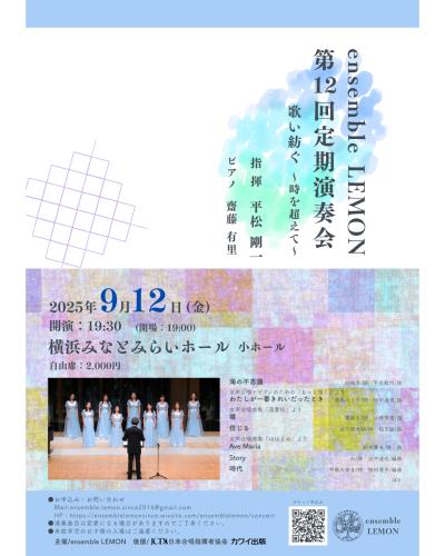 ensemble LEMON 第12回定期演奏会