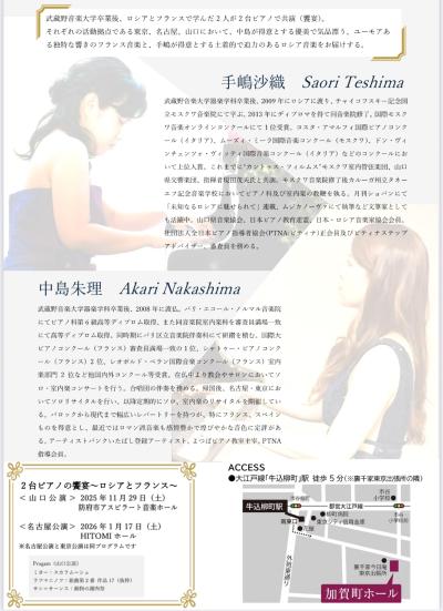 2台ピアノの饗宴〜ロシアとフランス〜