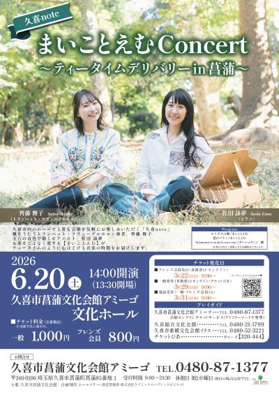 久喜note「まいことえむConcert～ティータイムデリバリーin菖蒲～」