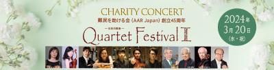 3月20日（水祝）『Quartet Festival Ⅱ』