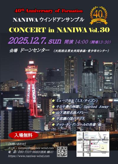 NANIWAウインドアンサンブル