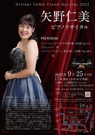 Hitomi YANO Piano Recital 2022