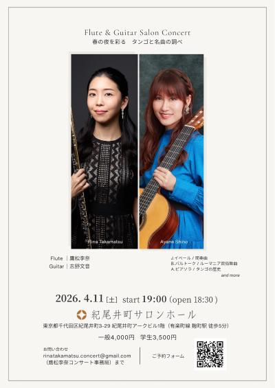 Flute & Guitar Salon Concert