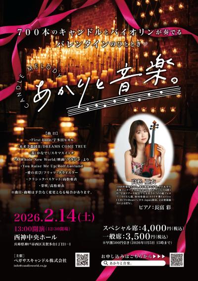 2.14キャンドルコンサート「あかりと音楽。」