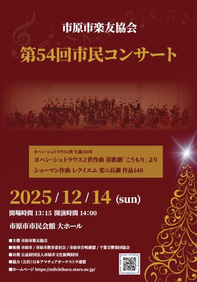 市原市楽友協会