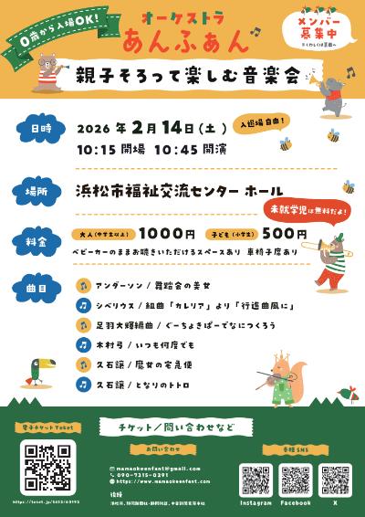 オーケストラあんふぁん 4thコンサート