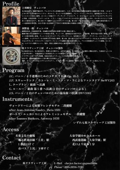 チェンバロデュオリサイタル