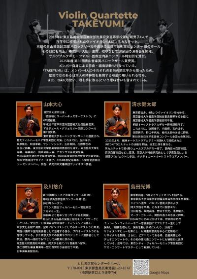 ViolinQuartetteTAKEYUMI〜BEYOND 10 YEARS〜