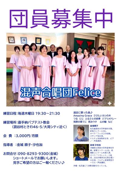混声合唱団Felice
