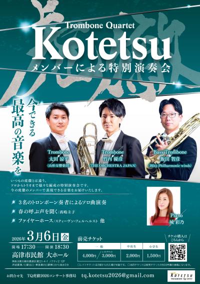 Trombone Quartet 虎徹 Kotetsu メンバーによる特別演奏会