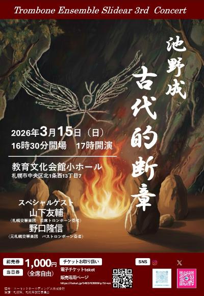 Slidear 3rd Concert 池野成「古代的断章」