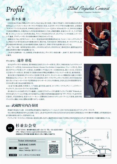 武蔵野室内合奏団 第22回定期演奏会