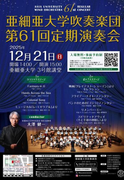 亜細亜大学吹奏楽団 第61回定期演奏会