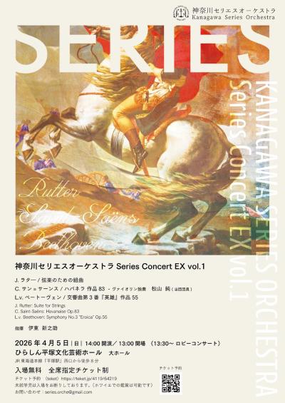 神奈川セリエスオーケストラ