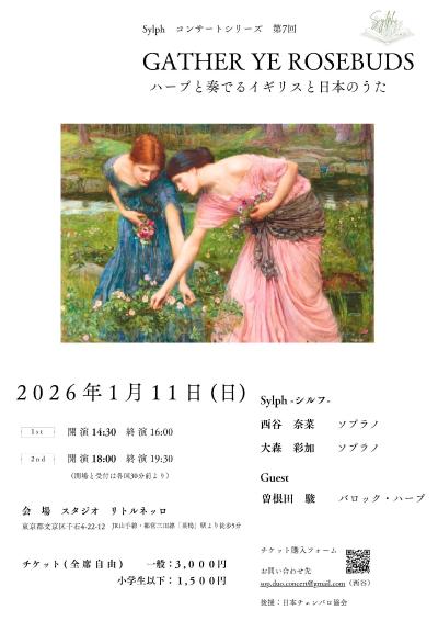 朝昼2回公演：ソプラノDUO Sylph－シルフ－古楽演奏会