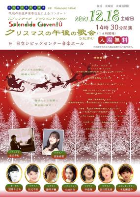 茨城の声楽専攻生によるクリスマスコンサート