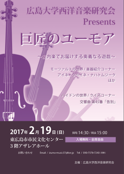広島大学西洋音楽研究会