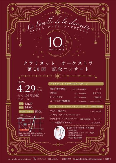 La famille de la clarinette　クラリネットオーケストラ