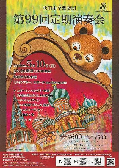 吹田市交響楽団