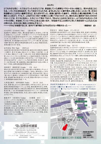 朗読音楽劇場「星の王子さま」