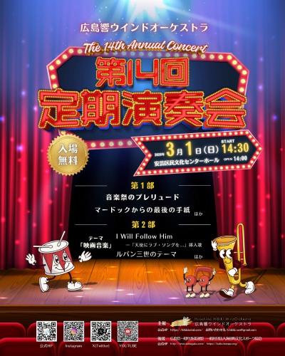 広島響ウインドオーケストラ