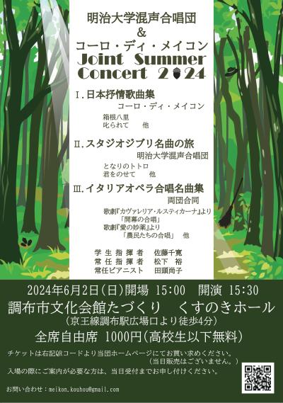 Joint Summer Concert 2024