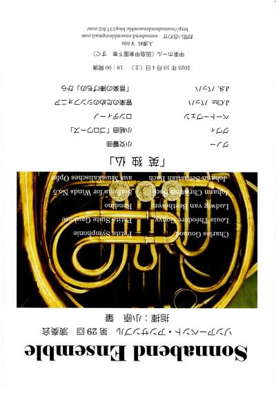 ゾンアーベント・アンサンブル