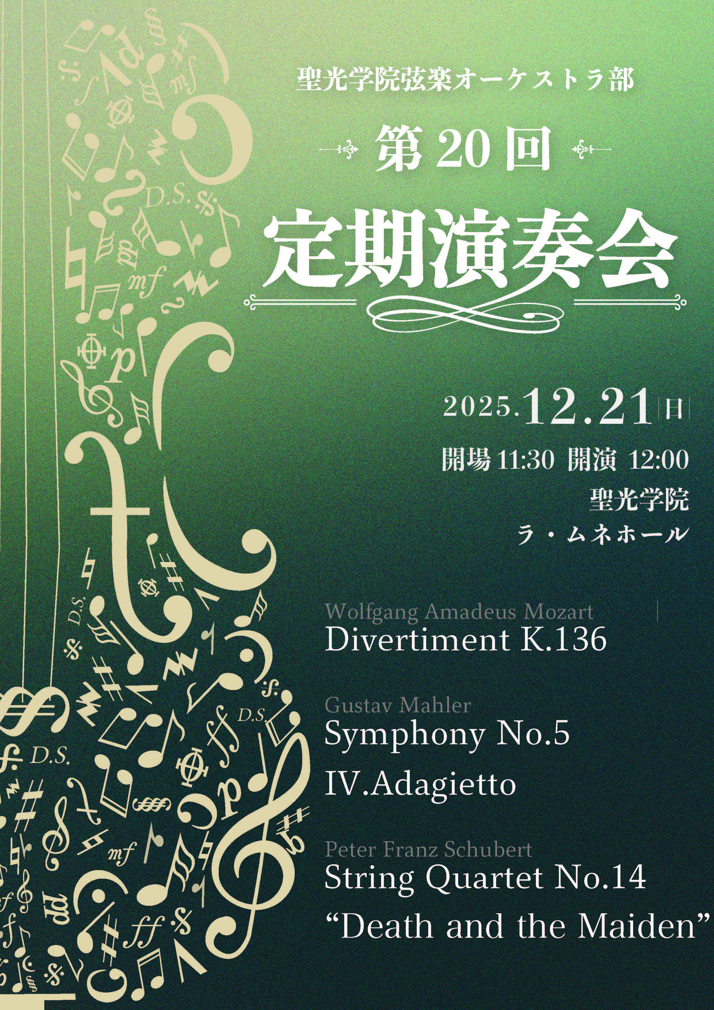 第20回　聖光学院弦楽オーケストラ部定期演奏会