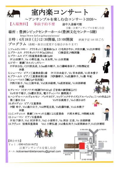 アンサンブルを楽しむ会コンサート2026