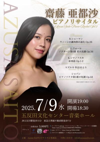 齋藤亜都沙 ピアノリサイタル Vol.7