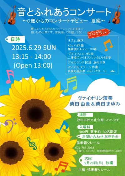 音とふれあうコンサート