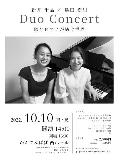 新井千晶×島田樹里　Duo Concert