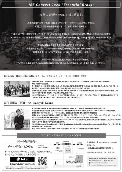 IBE Concert 2025 "Essential Brass"