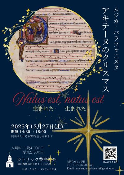 Natus est, natus est! 生まれた、生まれた!