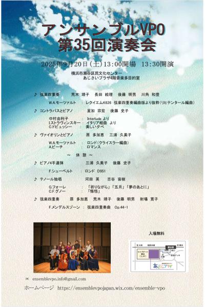 アンサンブルVPO　第35回演奏会