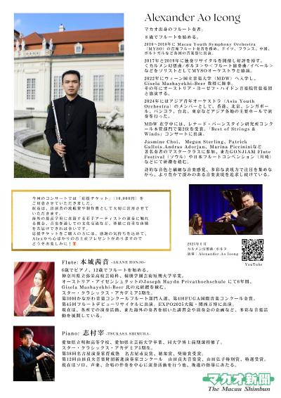 Alexander Ao Ieong フルートリサイタル