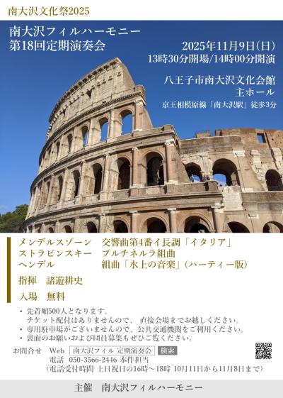八王子市南大沢フィルハーモニー　第18回定期演奏会