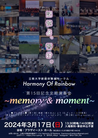 第15回記念定期演奏会 ~memory & moment~