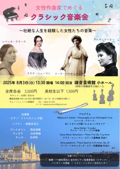 女性作曲家でめぐるクラシック音楽会