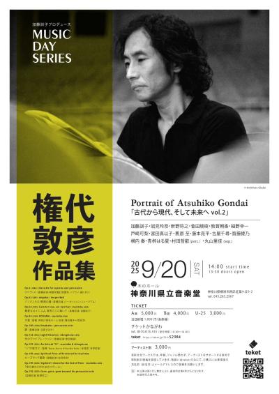 MUSIC DAY SERIES 権代敦彦作品集