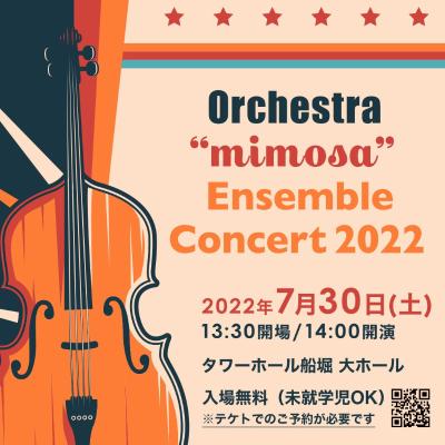 オーケストラミモザ Ensemble Concert
