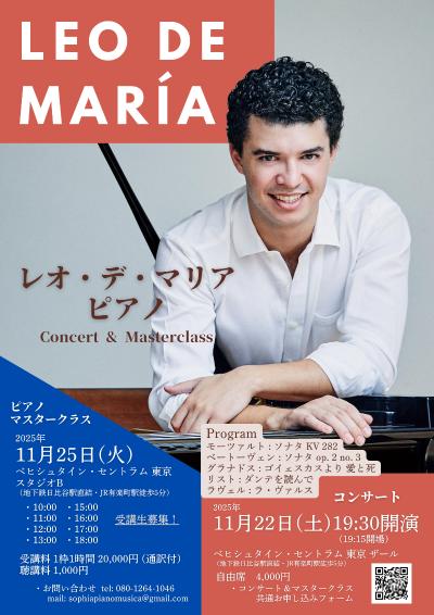 レオ・デ・マリア ピアノコンサート