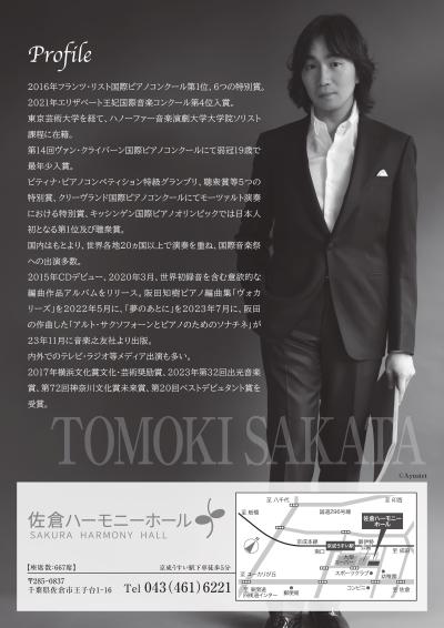 阪田知樹 ピアノ・リサイタル