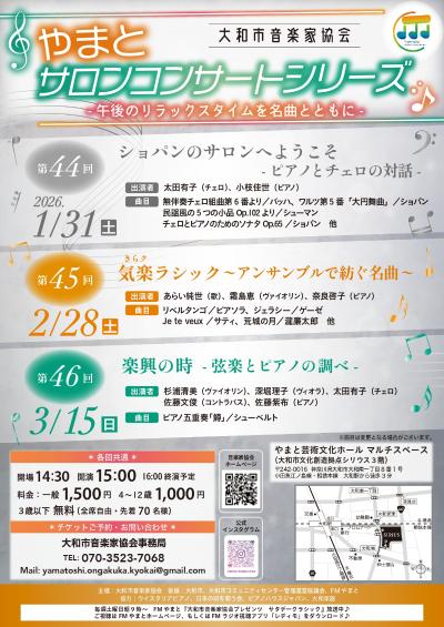 第44回やまとサロンコンサート ショパンのサロンへようこそ
