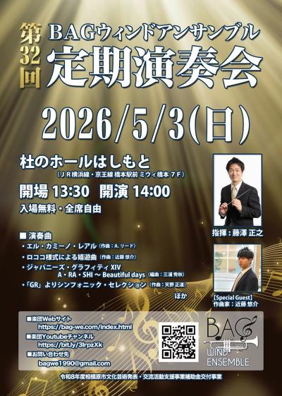 BAG Wind Ensemble 第32回定期演奏会