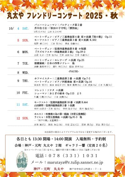 丸太やフレンドリーコンサート2025秋・1日目