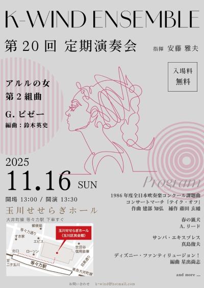 K-WIND ENSEMBLE   第20回 定期演奏会