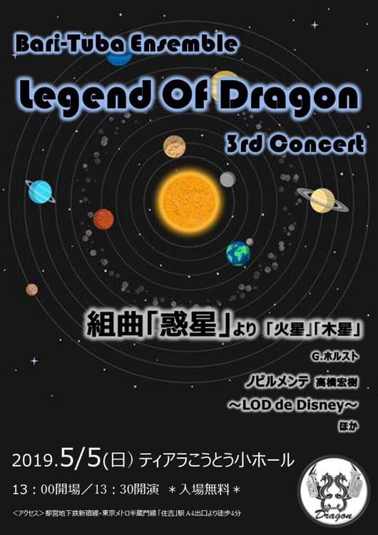 バリテューバアンサンブル“Legend Of Dragon”