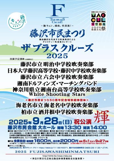 藤沢市民まつり ザブラスクルーズ  ：ソウル・カリプソ・スティールセッションズ